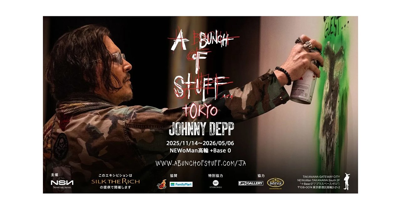 デザイナーが見た展覧会】 ジョニーデップ「A Bunch of Stuff - Tokyo