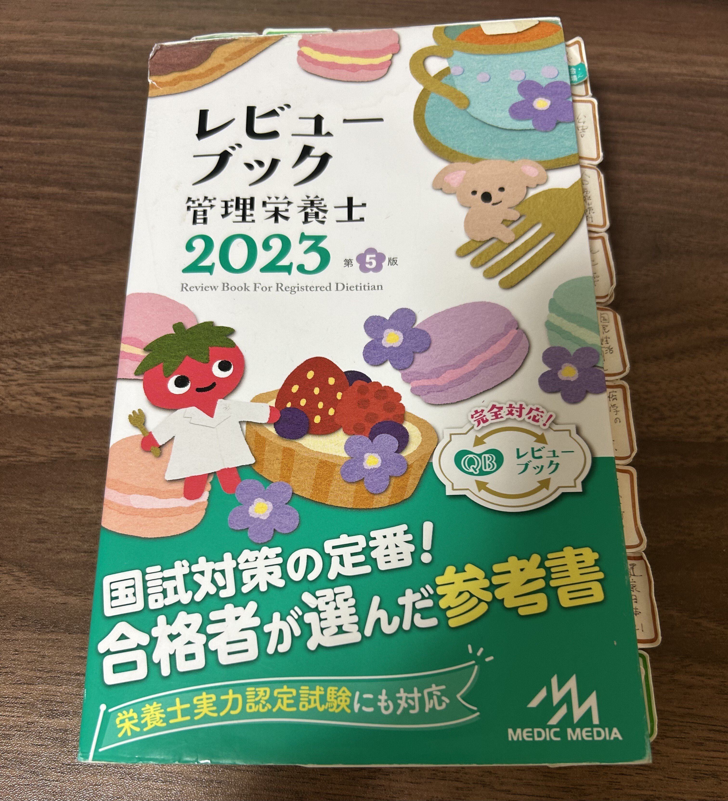 管理栄養士｜新卒合格｜社会人3年目が国試受験生時代を振り返ってみた