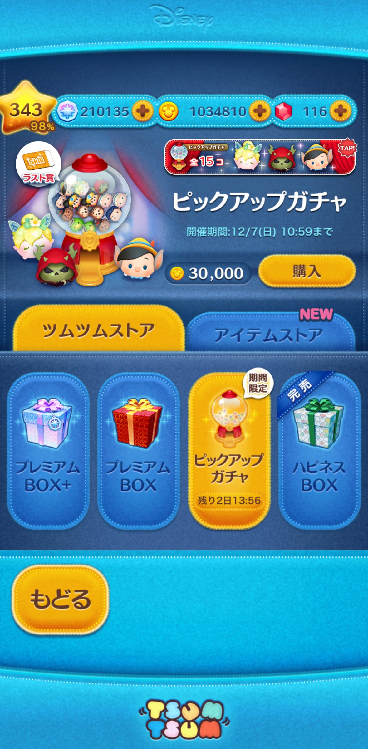 ツムツムの週間記録（2025年12月1日〜12月7日）｜puqqu