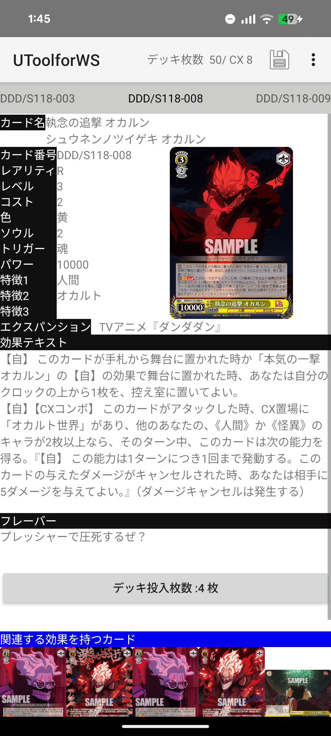 2025年後期自由研究：8枝ダンダダン編 枝って強いんだと気づかせてくれ