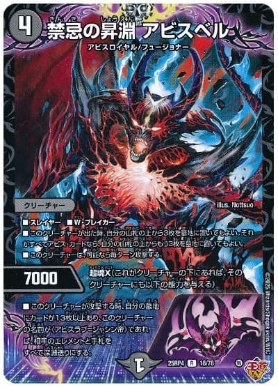 第3回】デュエパーティーデッキ紹介: アビスラブ=ジャシン帝パートナー