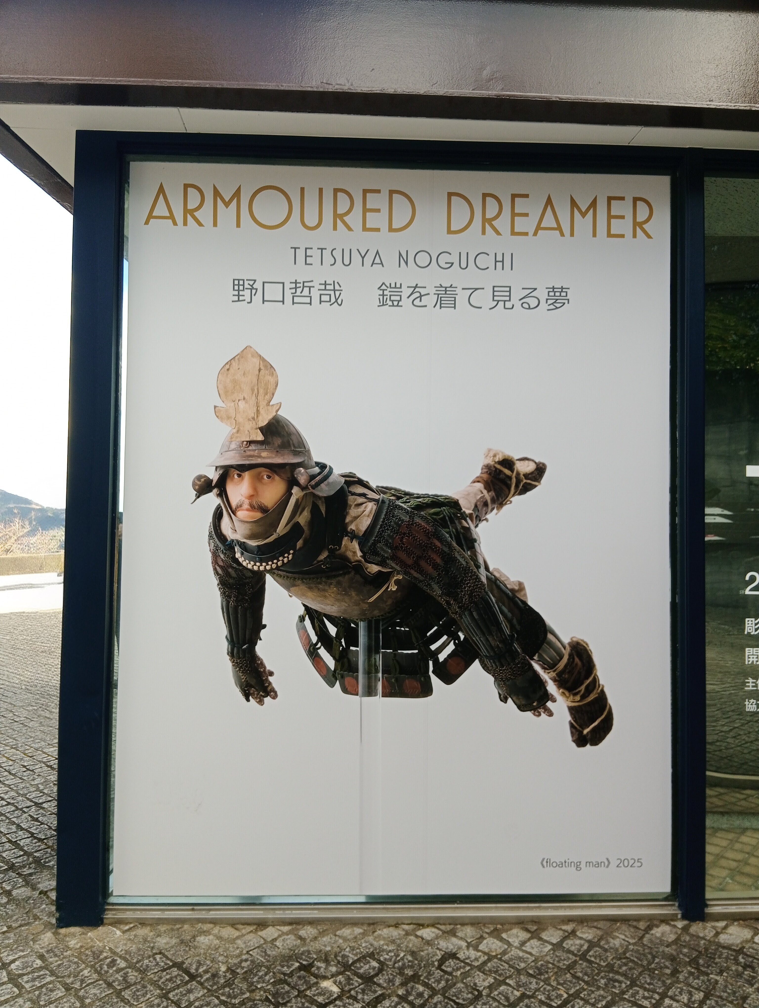 野口哲哉 鎧を着て見る夢 -ARMOURED DREAMER-」（箱根彫刻の森美術館