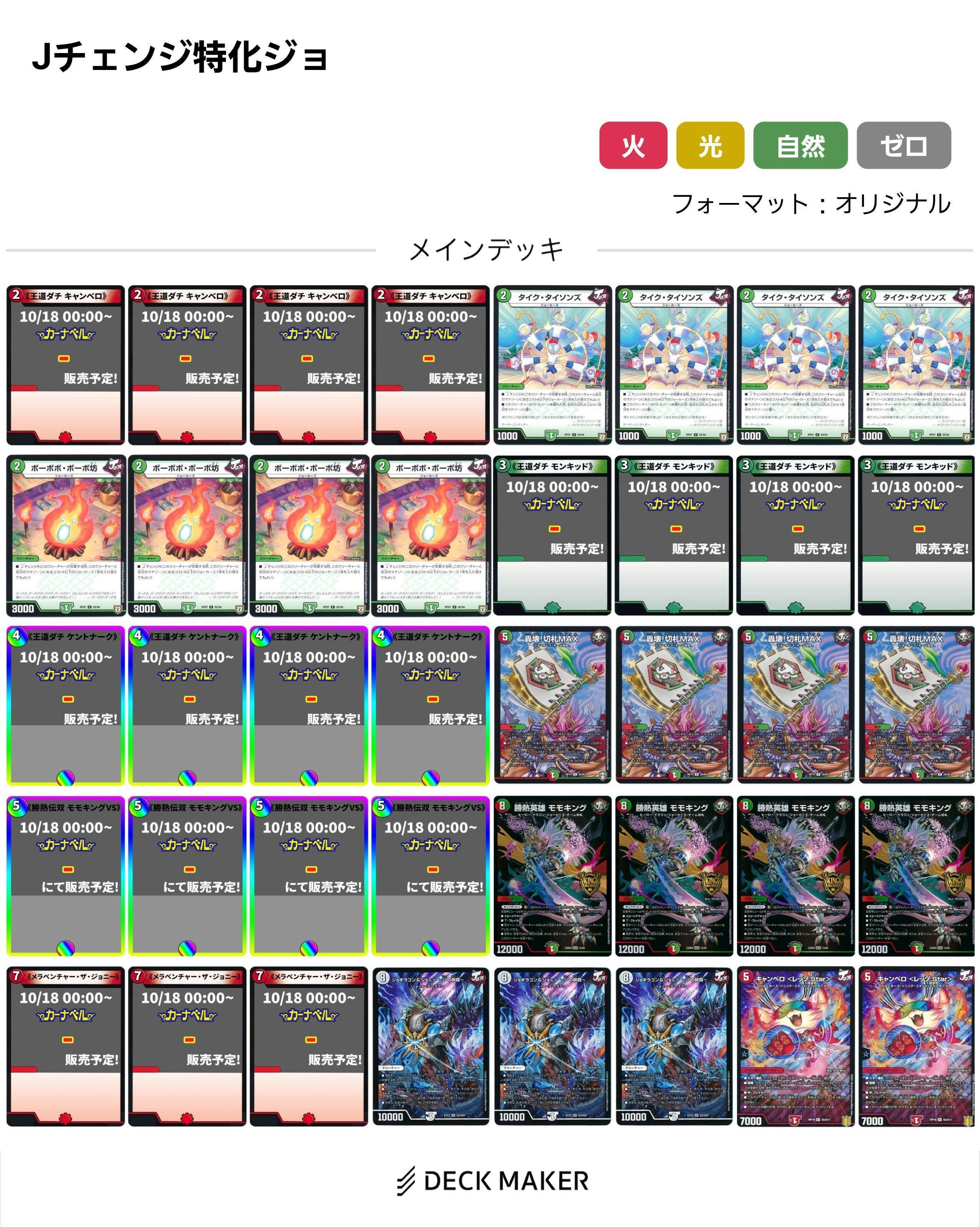 最速2キル デュエキング新規ジョーカーズメモ DMGP2025_2nd用調整｜も