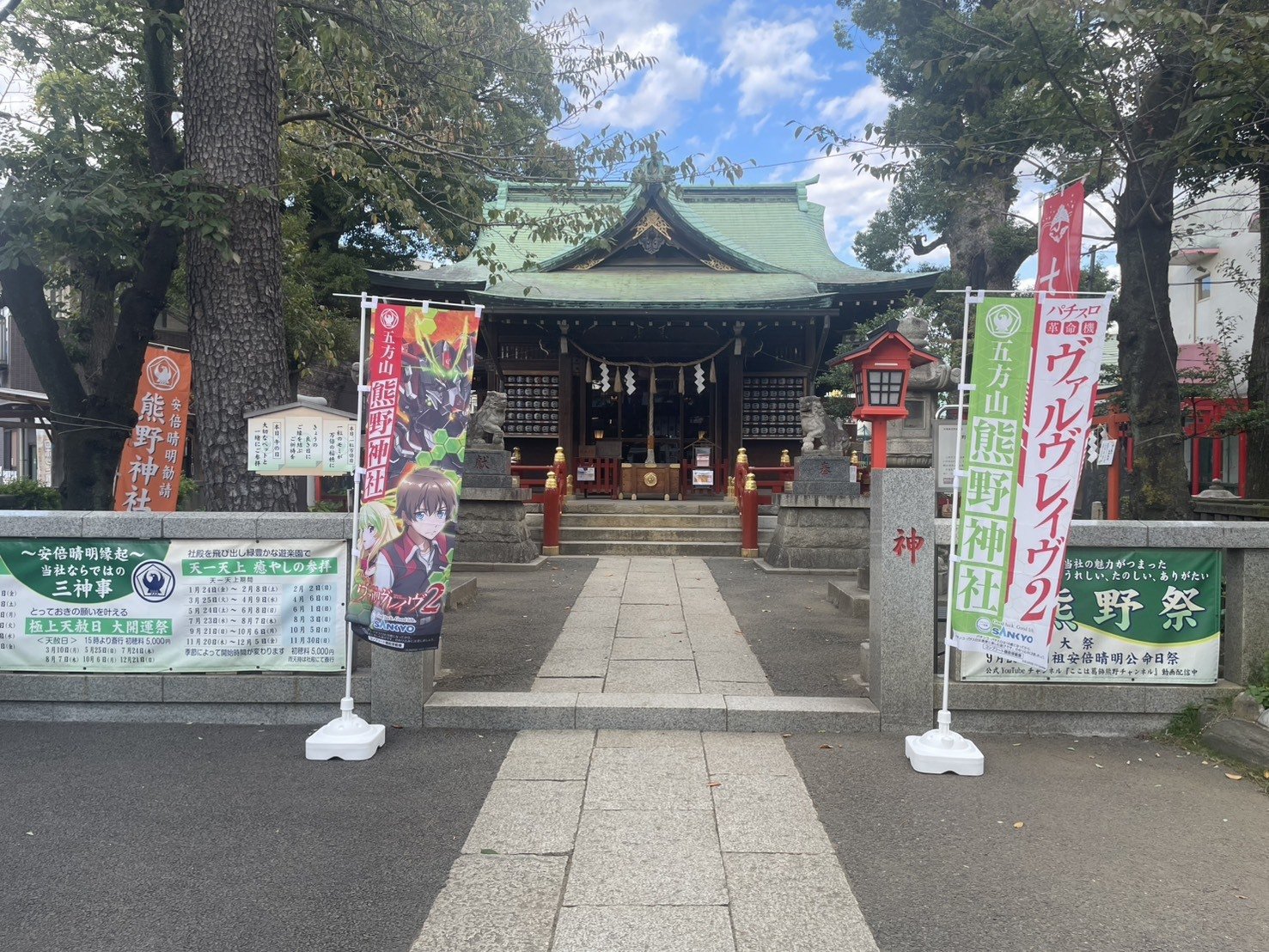 五方山 熊野神社コラボ｜パチスロ 革命機ヴァルヴレイヴ2 公式note