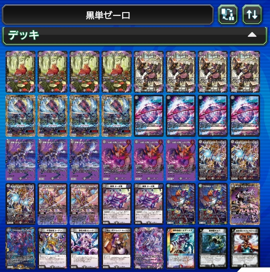 DMGP2025使用 黒単ゼーロ (ゼーロリペア)を組むことになったきっかけと