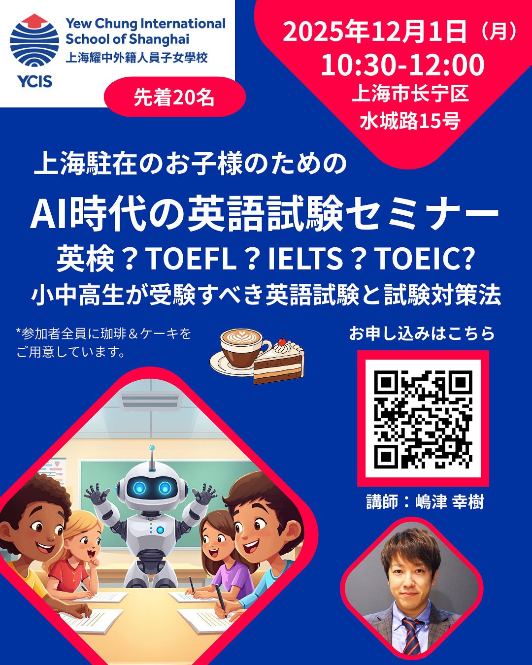 英語試験＆おうち英語＆インターナショナルスクールセミナー開催決定in