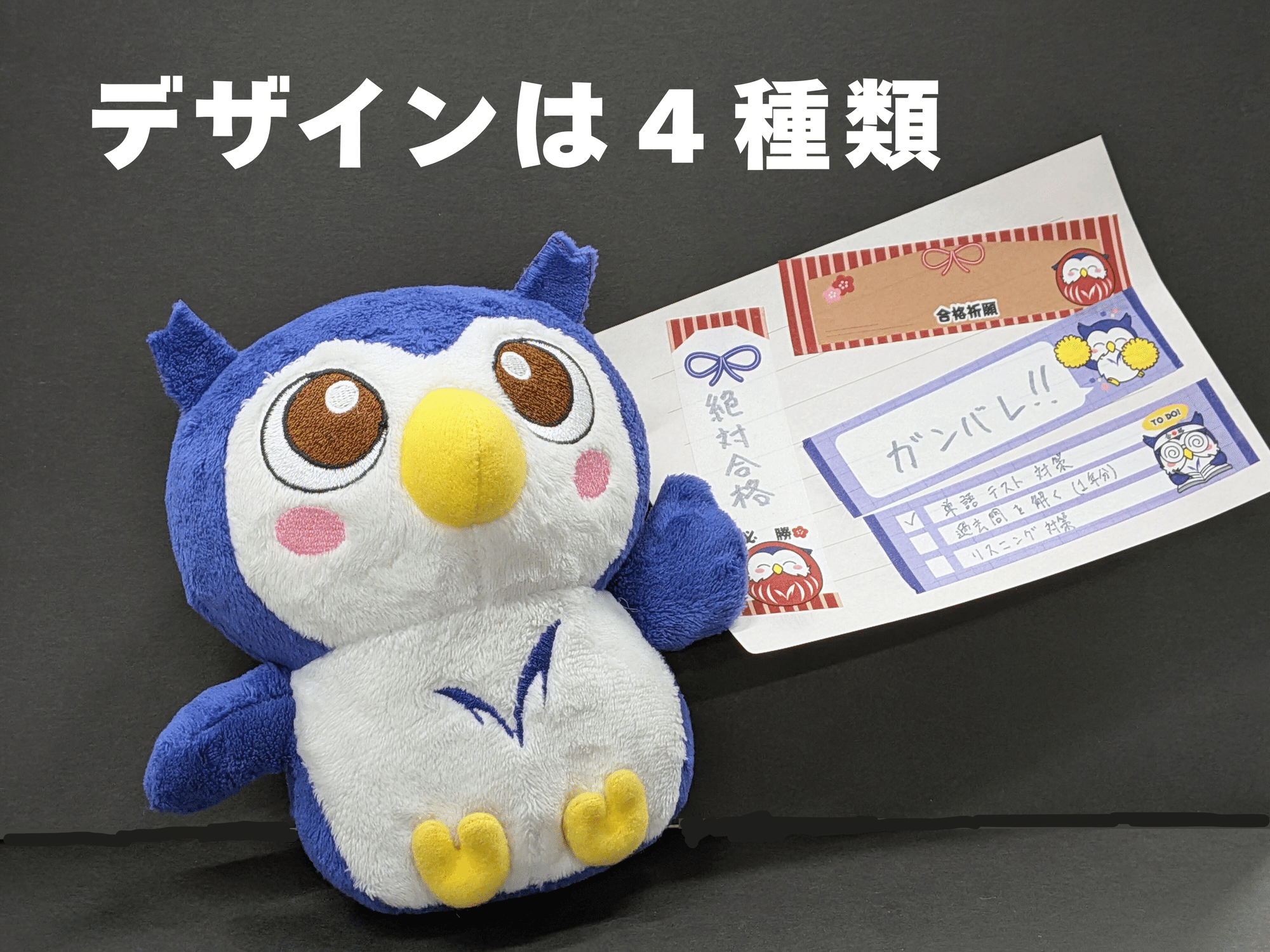 受付終了】合格祈願グッズをプレゼント！ 「絵馬スキングテープ」に