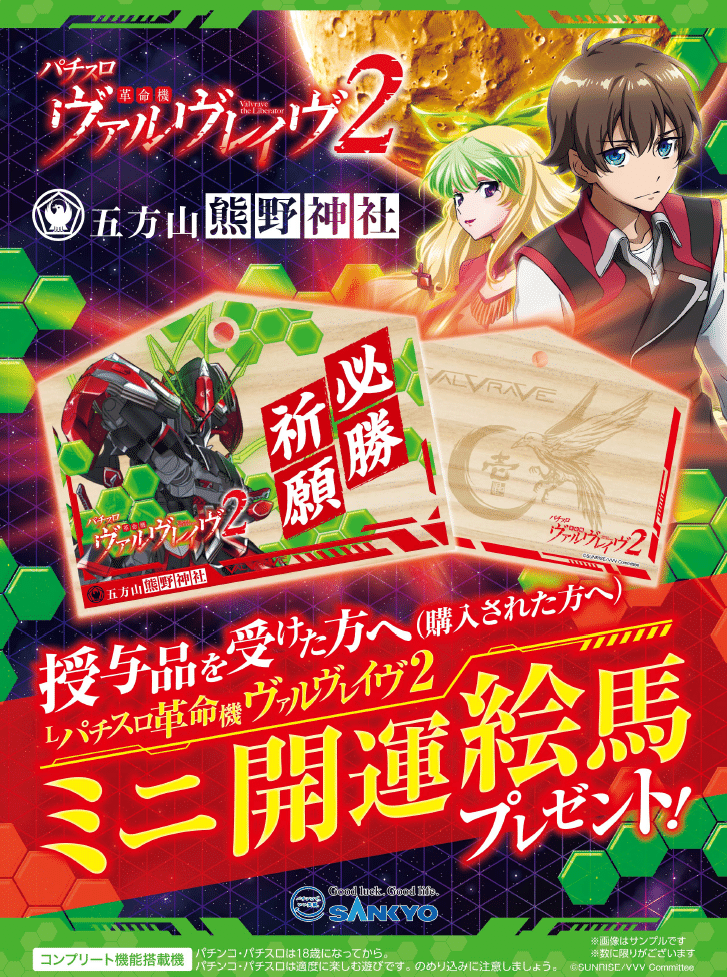 五方山 熊野神社コラボ｜パチスロ 革命機ヴァルヴレイヴ2 公式note