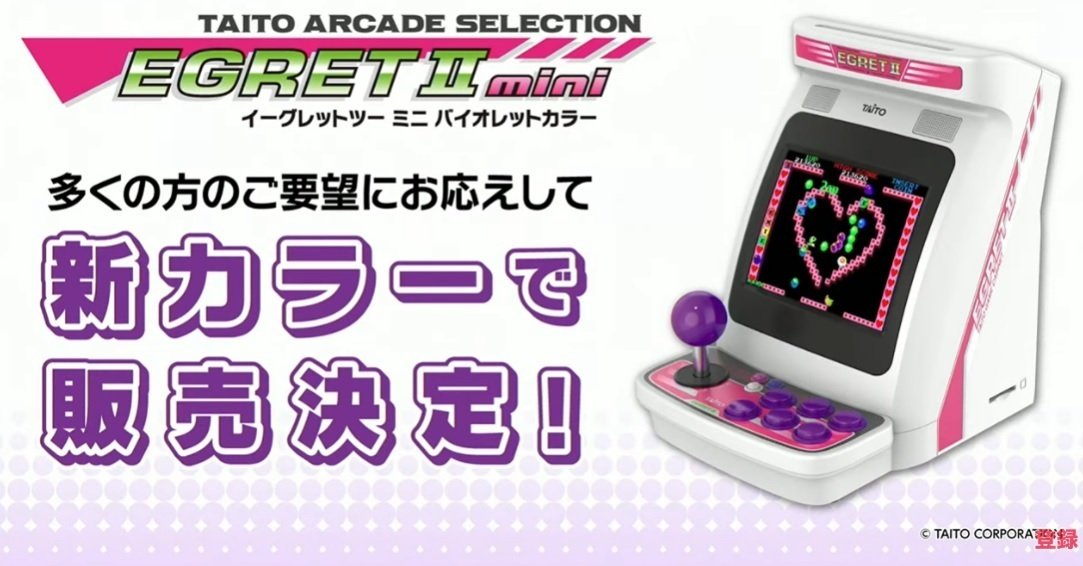 2025年12月18日に発売が迫る、イーグレットツー・ミニ バイオレット