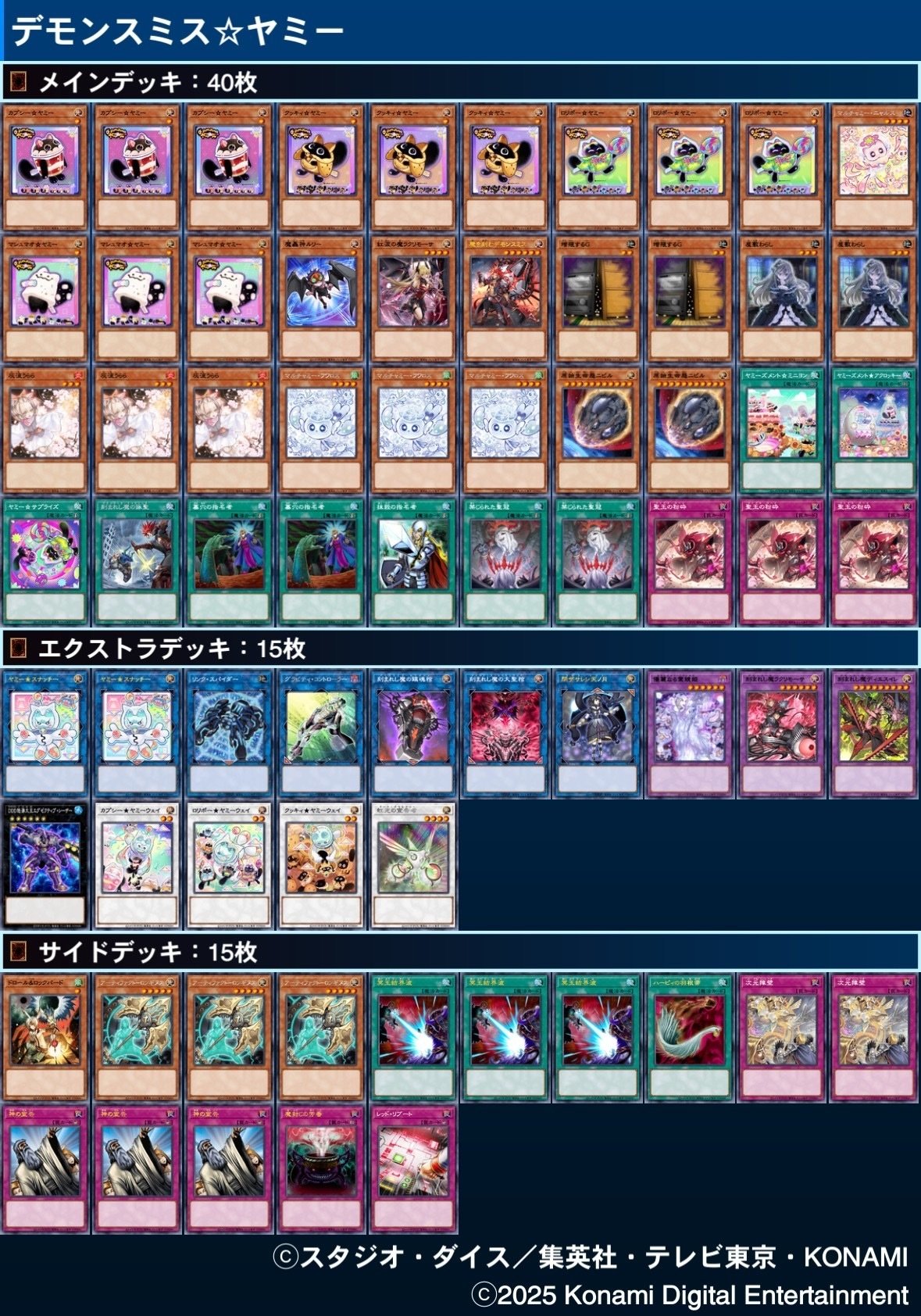 CS優勝】ヤミー×デモンスミス！ 展開紹介とEX採用カード検討｜つけめん/