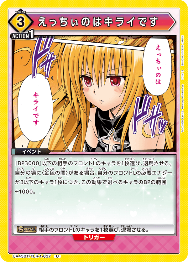 ユニオンアリーナ】筆頭会員式美柑・ヤミデッキについて｜TCG推進協議会