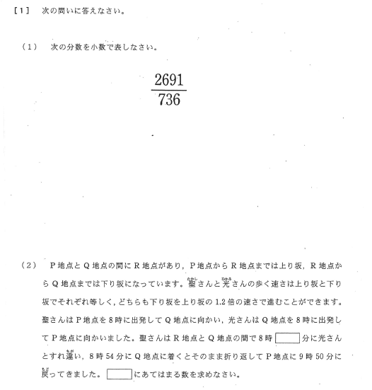 聖光学院中学の帰国枠算数解説 2020年度過去問 ｜いえてぃ