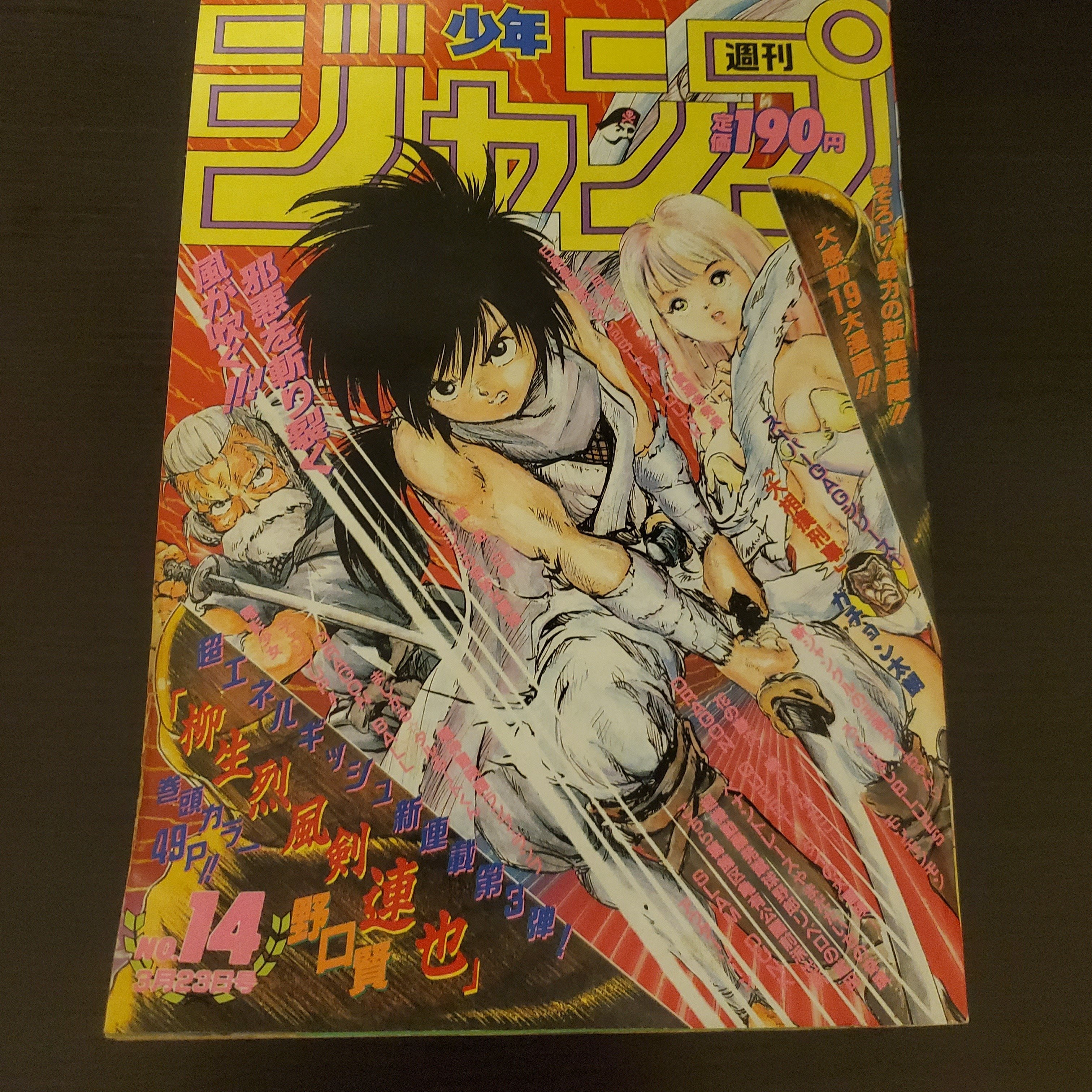 マンガ感想】週刊少年ジャンプ1992年 No.14 3月23日号｜IKA