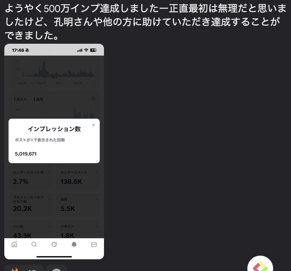 なぜ、Xコミュニティ「裏孔明」に入会すると強制的に結果が出てしまう