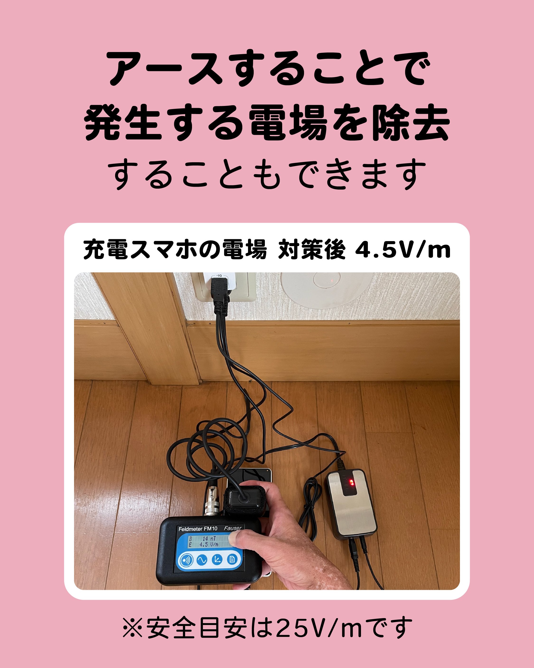 充電スマホの電磁波は「アース」で解決！｜電磁波対策ラボ いしざわ