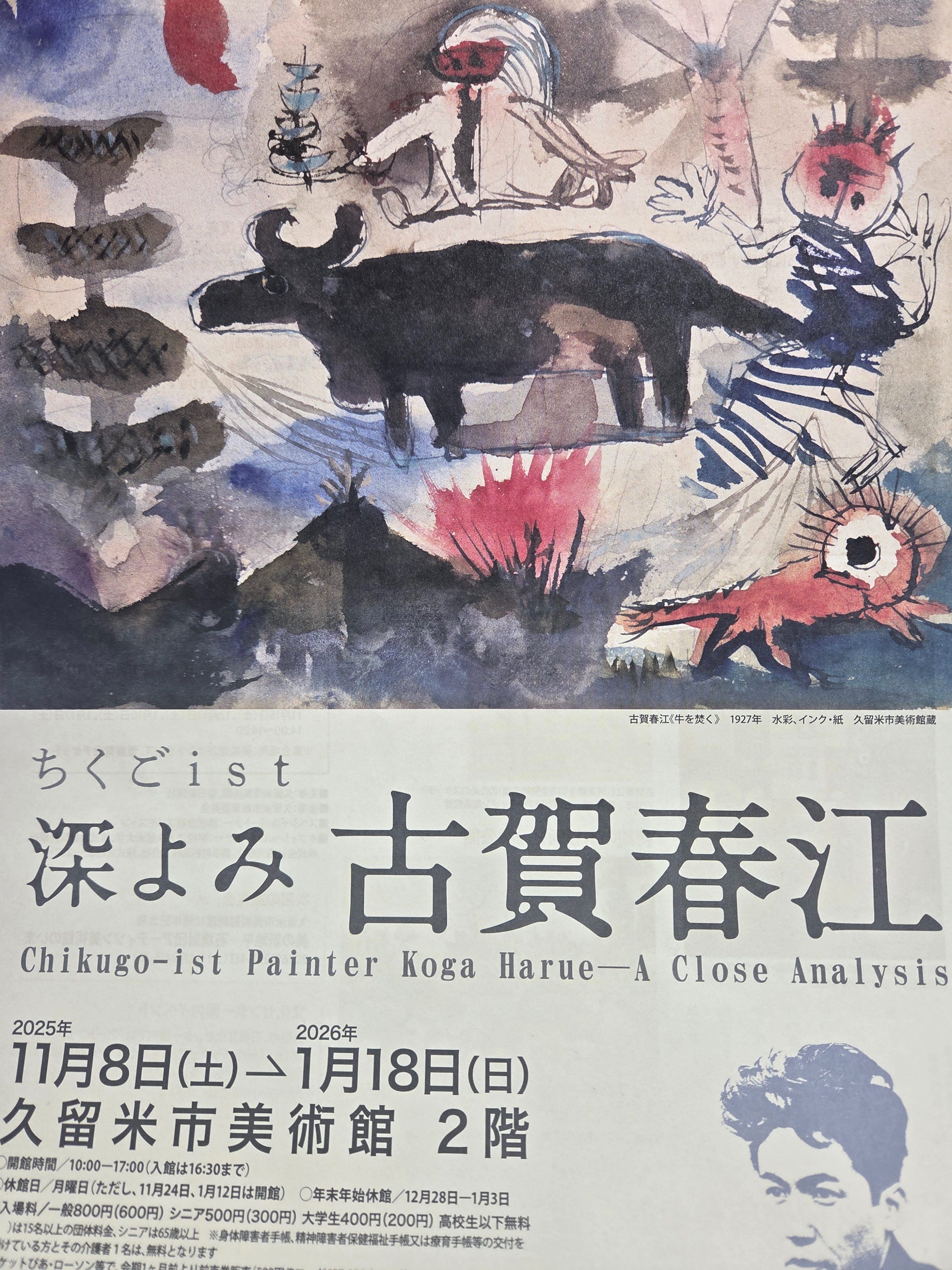 ちくごist 深よみ古賀春江展】｢海｣の謎とシュルレアリスム｜ひとみ