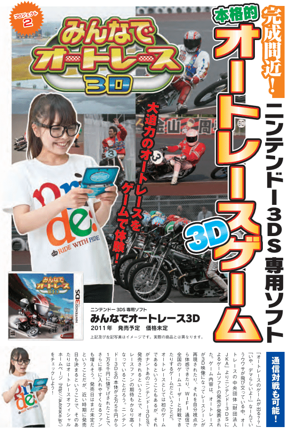 みんなでオートレース3D」には前作があった！？伝説となった「みんなで