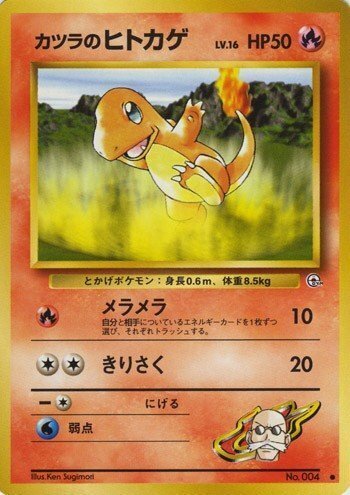 新殿堂）カツラのリザードンについて｜かなたブログ