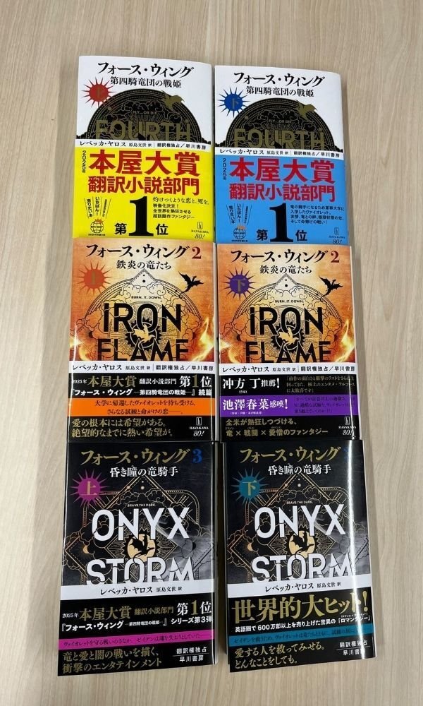 フォース・ウィング3―昏き瞳の竜騎手―（上・下）』見本ができました