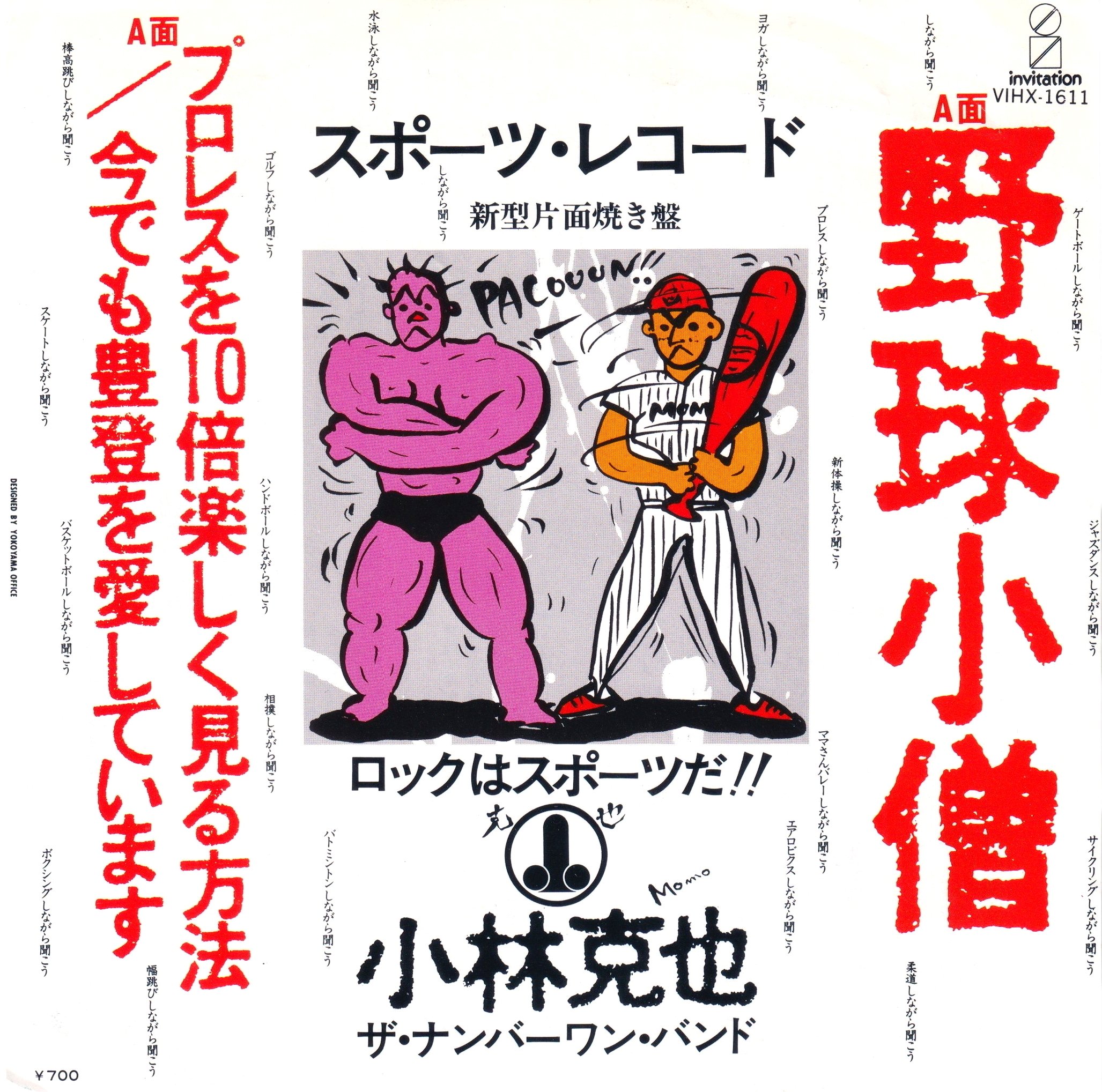 スネークマンショーとナンバーワンバンドの7インチコレクション（10枚