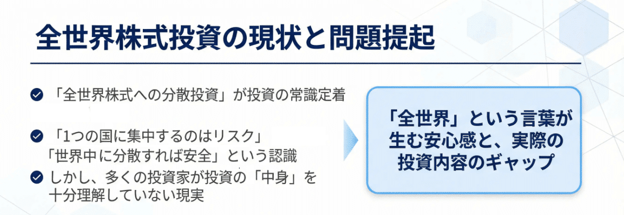全世界に分散すれば安心」の落とし穴─投資初心者が見落としがちな3