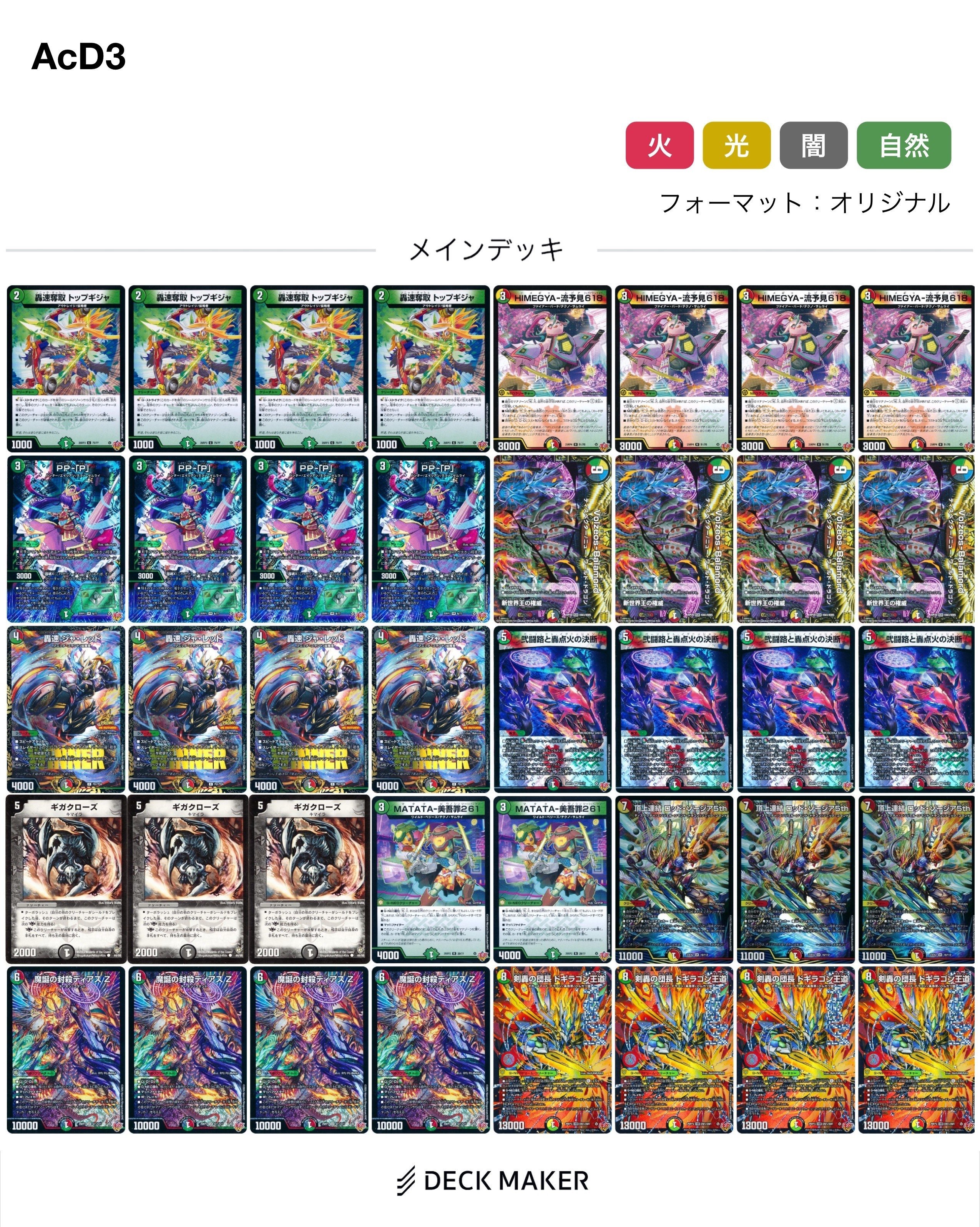 なんか反応集に取り上げられたドギラゴン王道デッキ、「4cDDD」｜ま