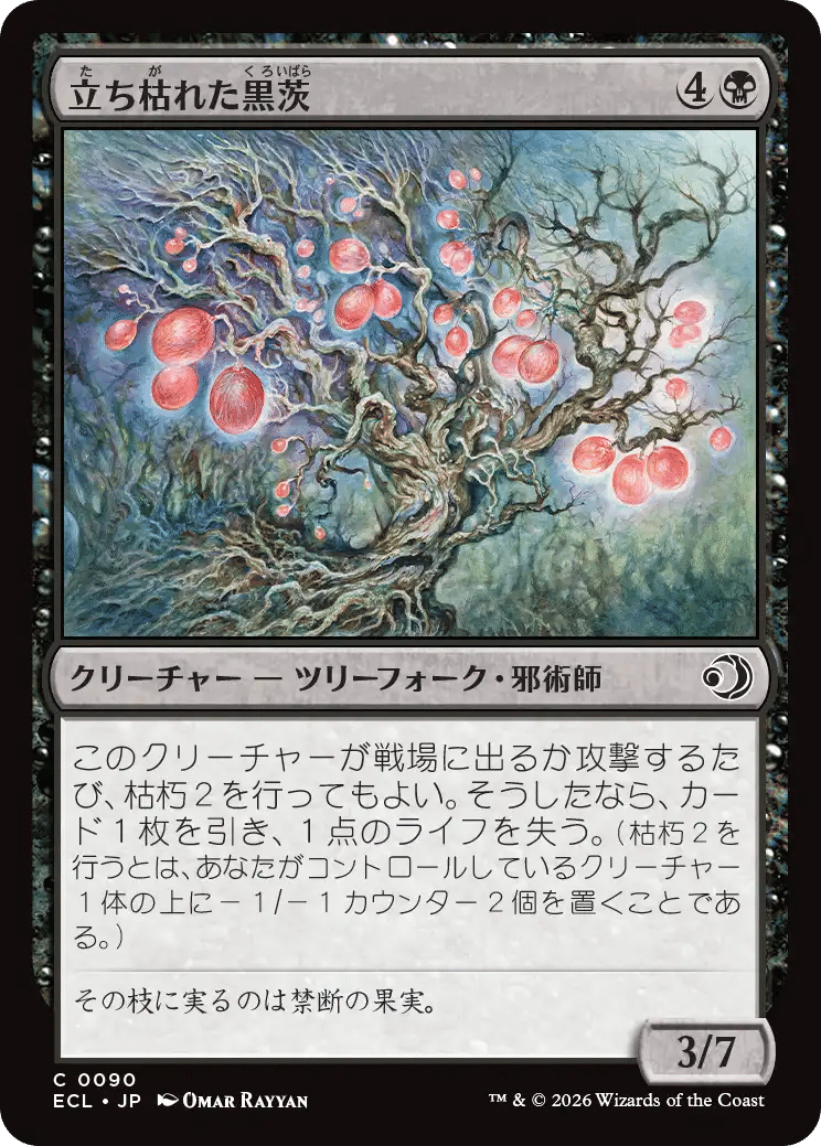 MTG：ローウィンの昏明 全カード個人的寸評・黒（1/14 加筆）｜E．B