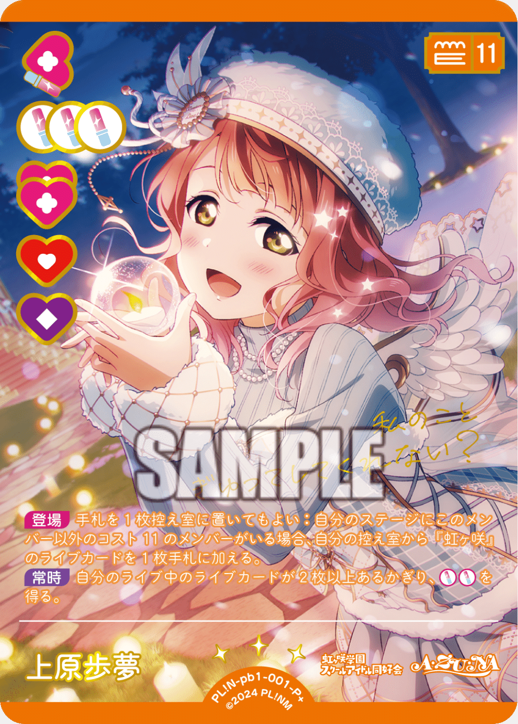 ラブカ】虹ヶ咲プレミアムブースター取引価格ランキングTOP20