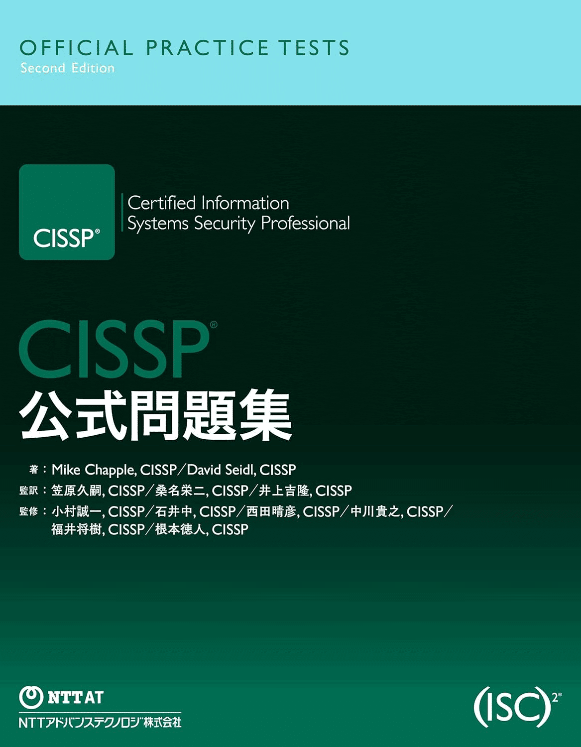 CISSP試験合格のためにおすすめの本/書籍5選｜EducDrawer