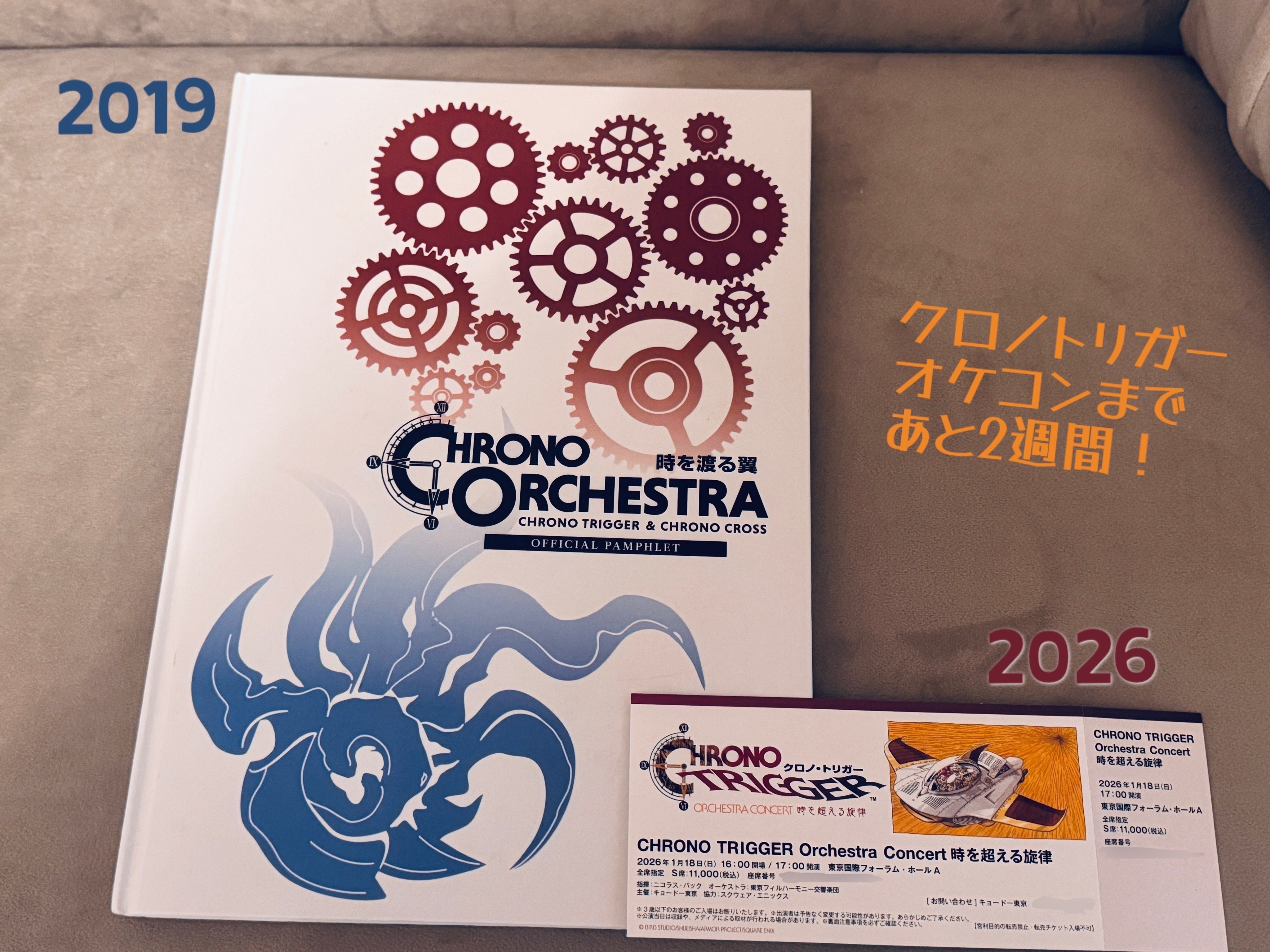 クロノ・トリガー オーケストラコンサート〜時を超える旋律〜｜どせい