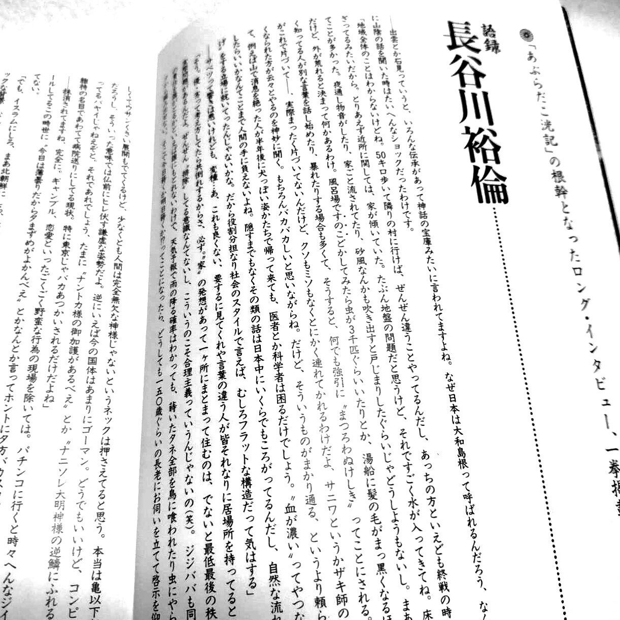 あぶらだこ 表紙画:花輪和一 伝説の『フールズメイト増刊 あぶらだこ