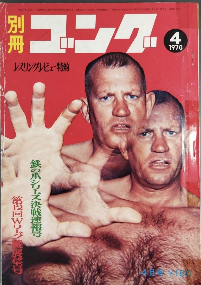 1970年のスポーツ新聞に見るプロレス界～馬場と猪木、平穏から激動