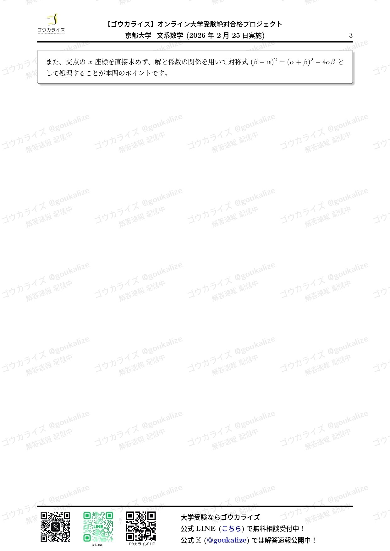 2026年解答速報】京都大学 文系 数学｜ゴウカライズ (オンライン学習塾)