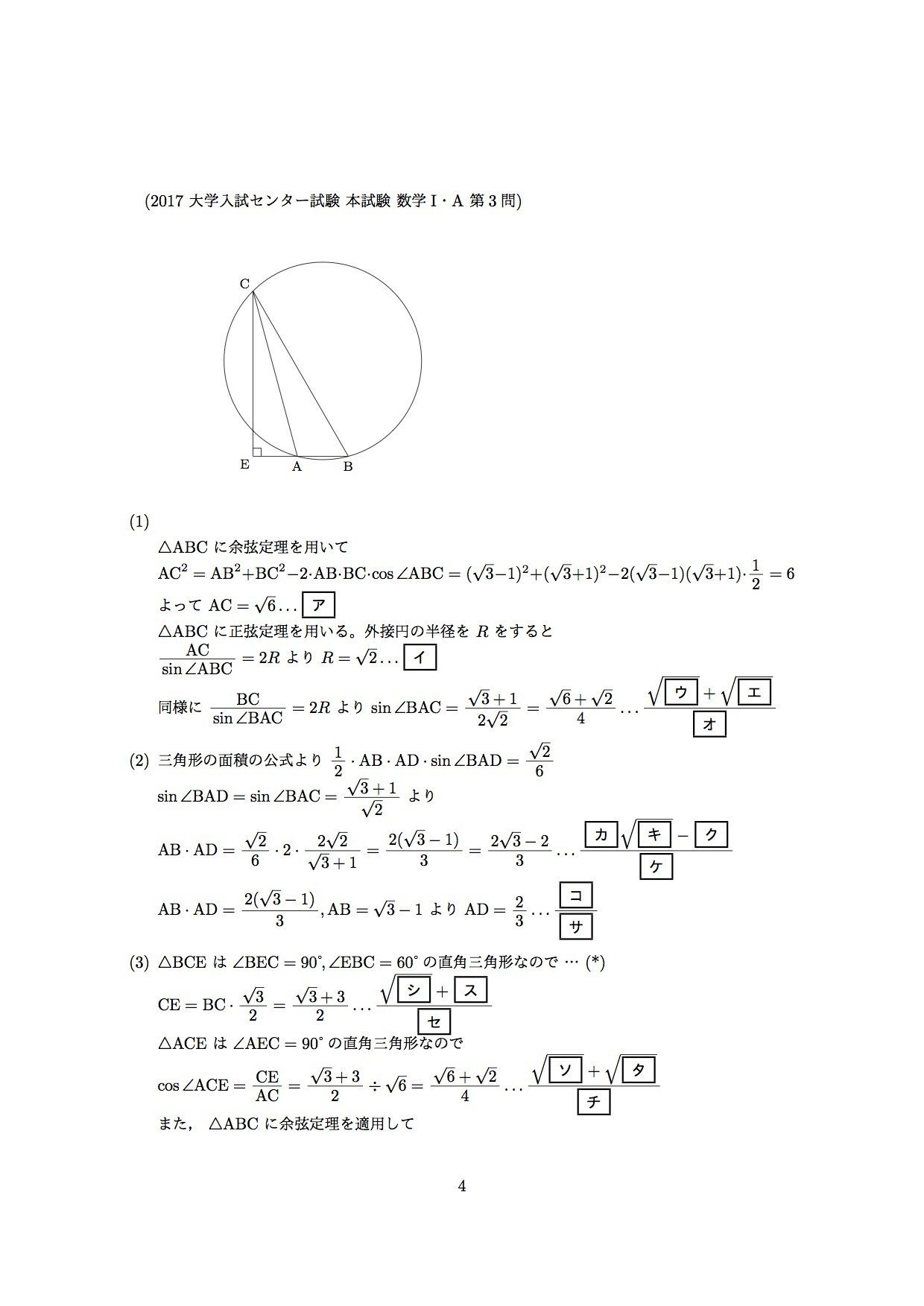 2017センター試験の解答、数学I｜uenotakato（上野尚人:イマイさん