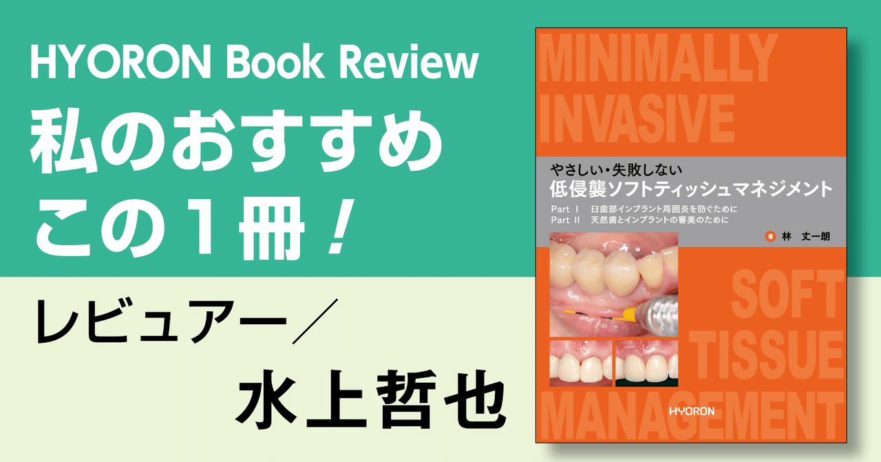 書評】やさしい・失敗しない 低侵襲ソフトティッシュマネジメント