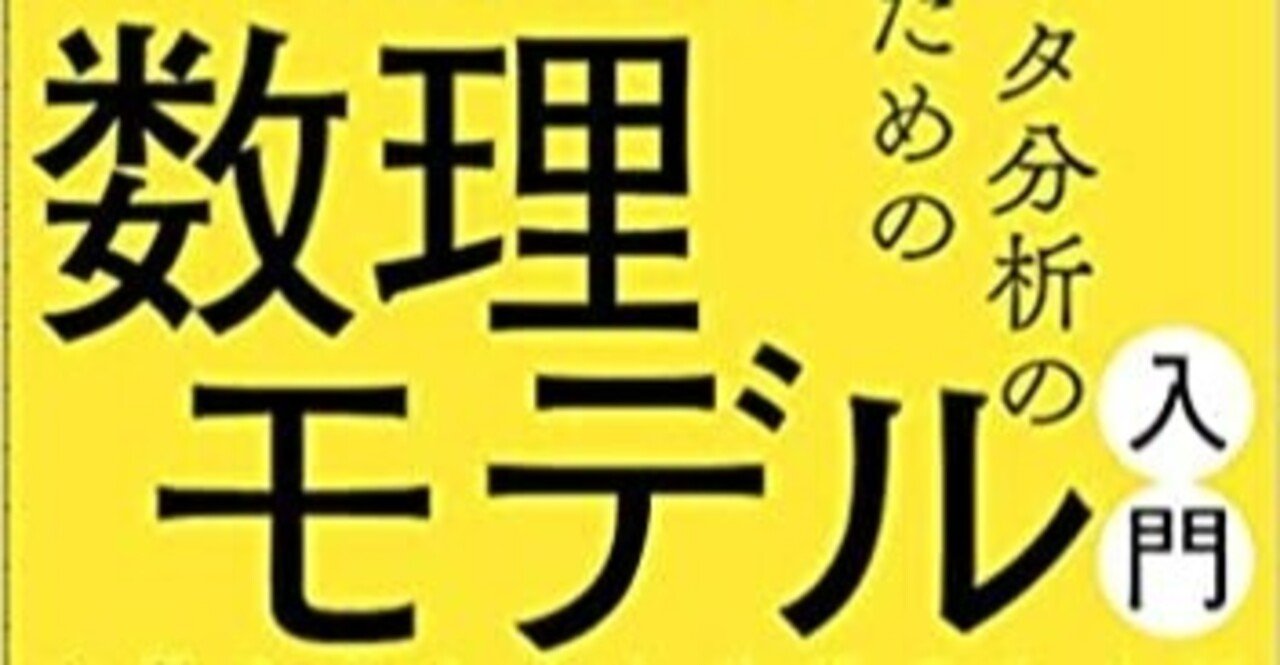 数理モデル本を書いた話｜tkEzaki