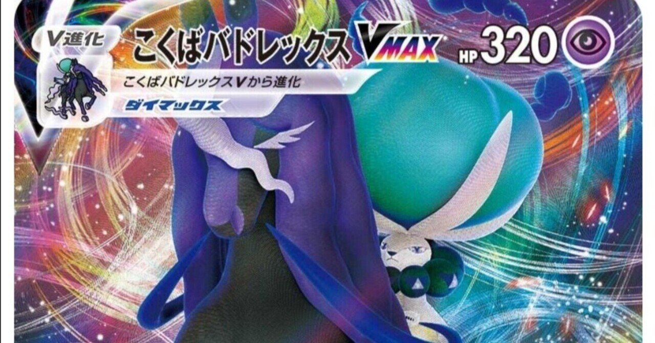 漆黒のガイスト》新カード評価！ 【こくばバドレックスVMAXなど