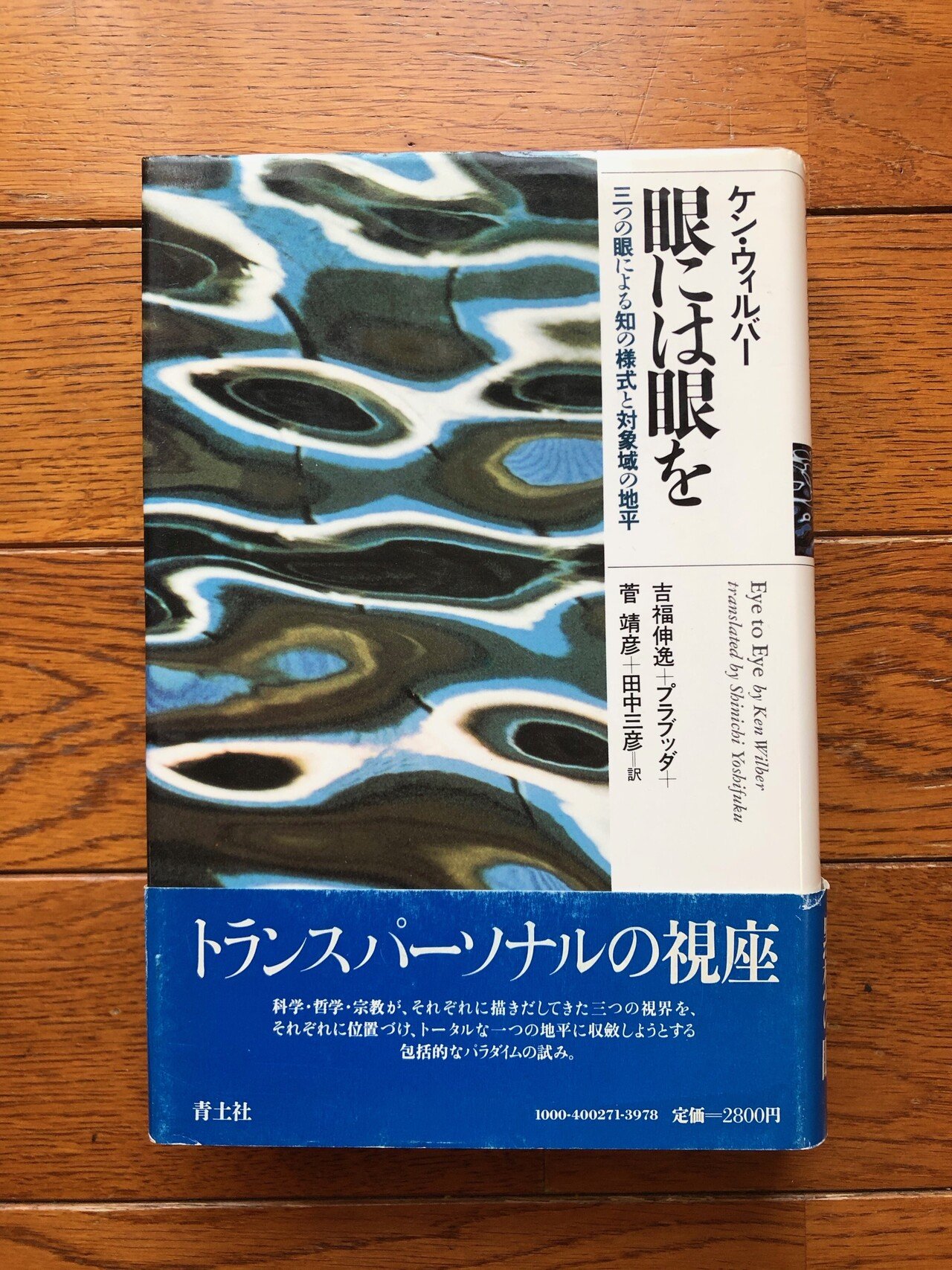 吉福伸逸さんの仕事③ ケン・ウィルバーの翻訳｜KOTARO Inaba