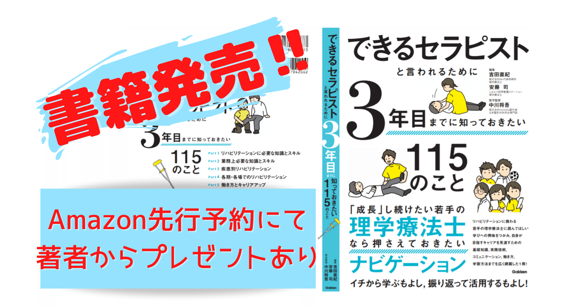 できるセラピストと言われるために3年目までに知っておきたい115の