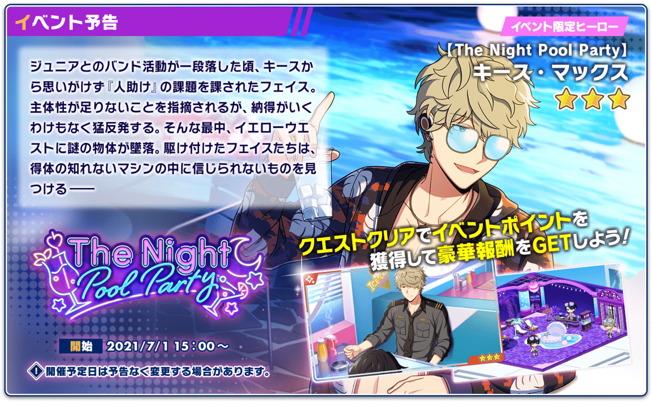 限りなく致命傷で済んだ(エリオスR ナイトプールイベ感想)｜お