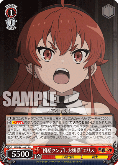 WS】8電源無職転生｜エルヴィー