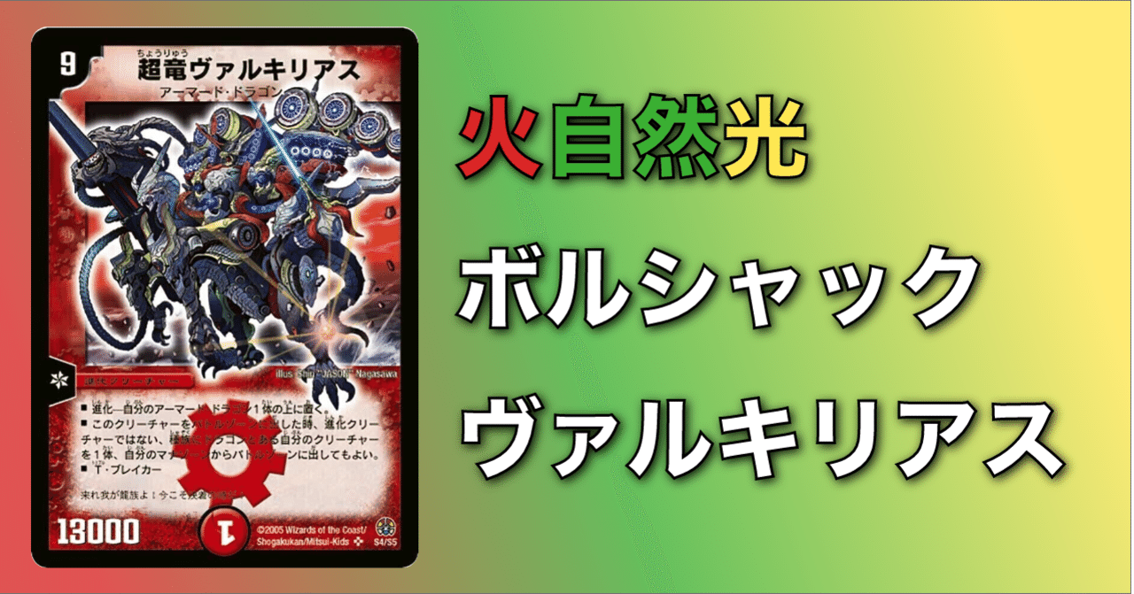 アドバンス】リースボルシャック・ヴァルキリアス｜Shecterow