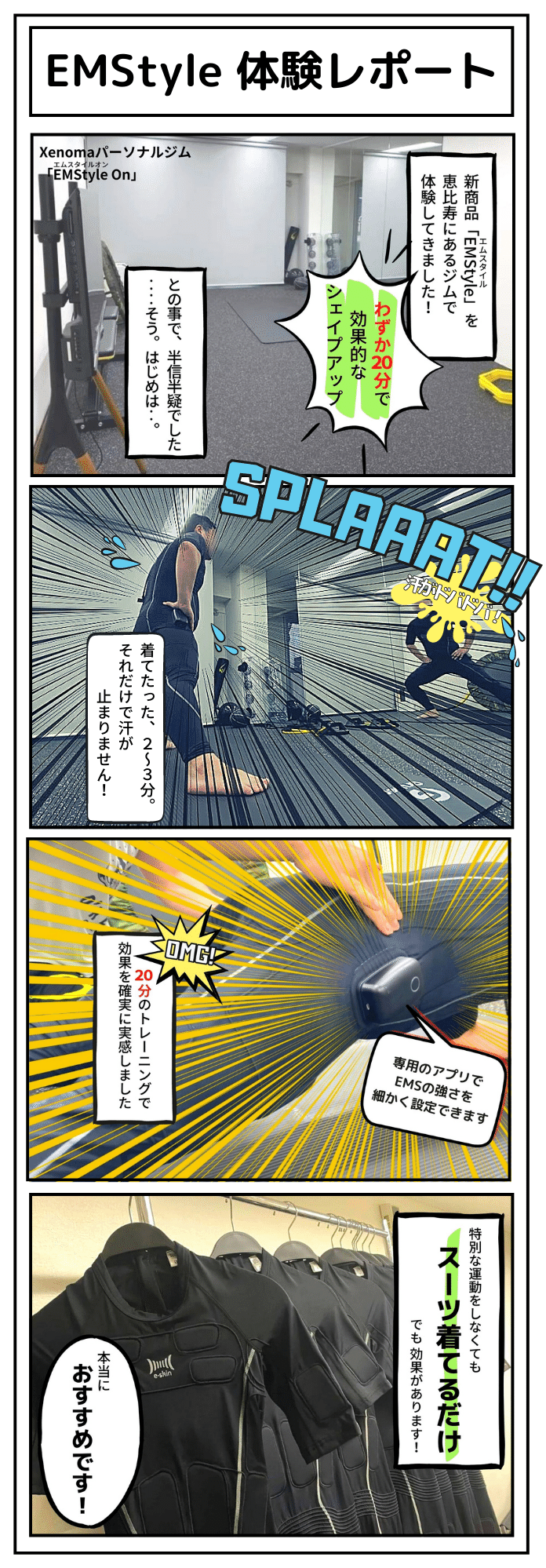 Xenoma e-skin EMStyle 体験レポート｜aisan_akiba