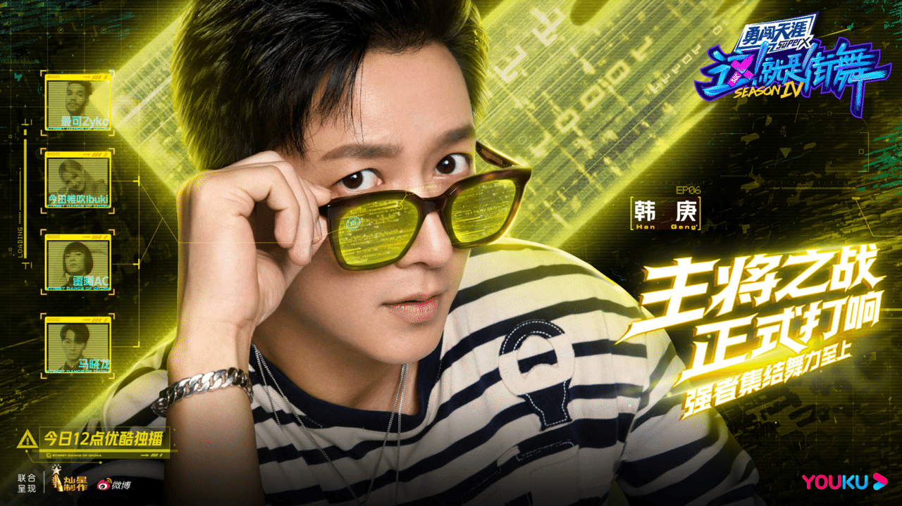 中国潮流×ストリートカルチャー『这！就是街舞』第四季｜異文化理解のST