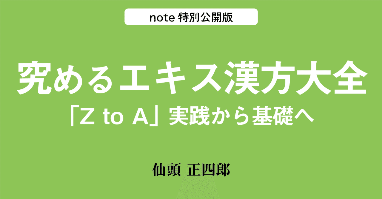 特別版 第1回】「葛根湯」｜金原出版