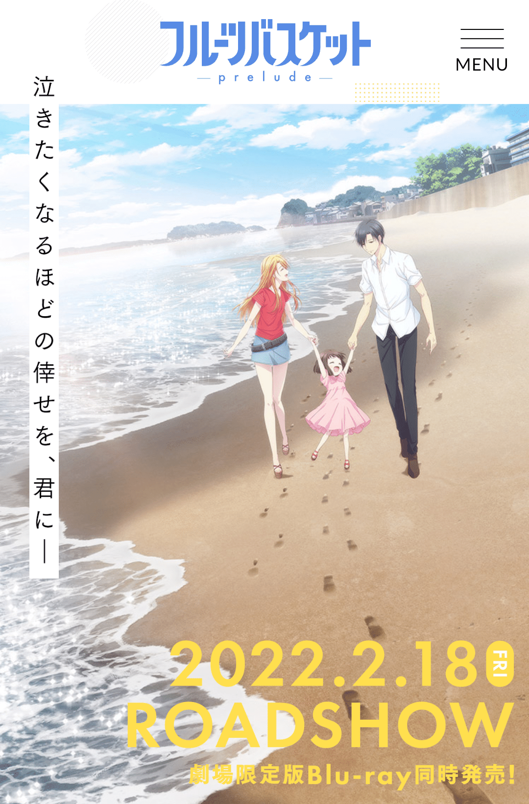 劇場版『フルーツバスケット-prelude-』感想｜ヌマサン