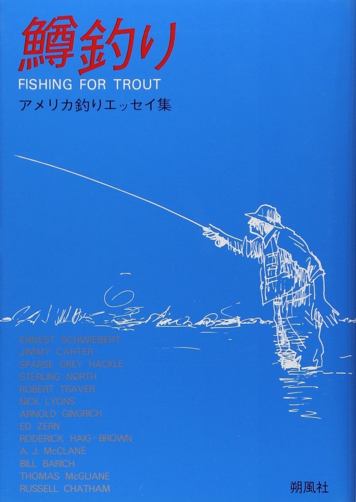 活字の中を釣り巡る フライフィッシング的読書ガイド｜すずきたけし