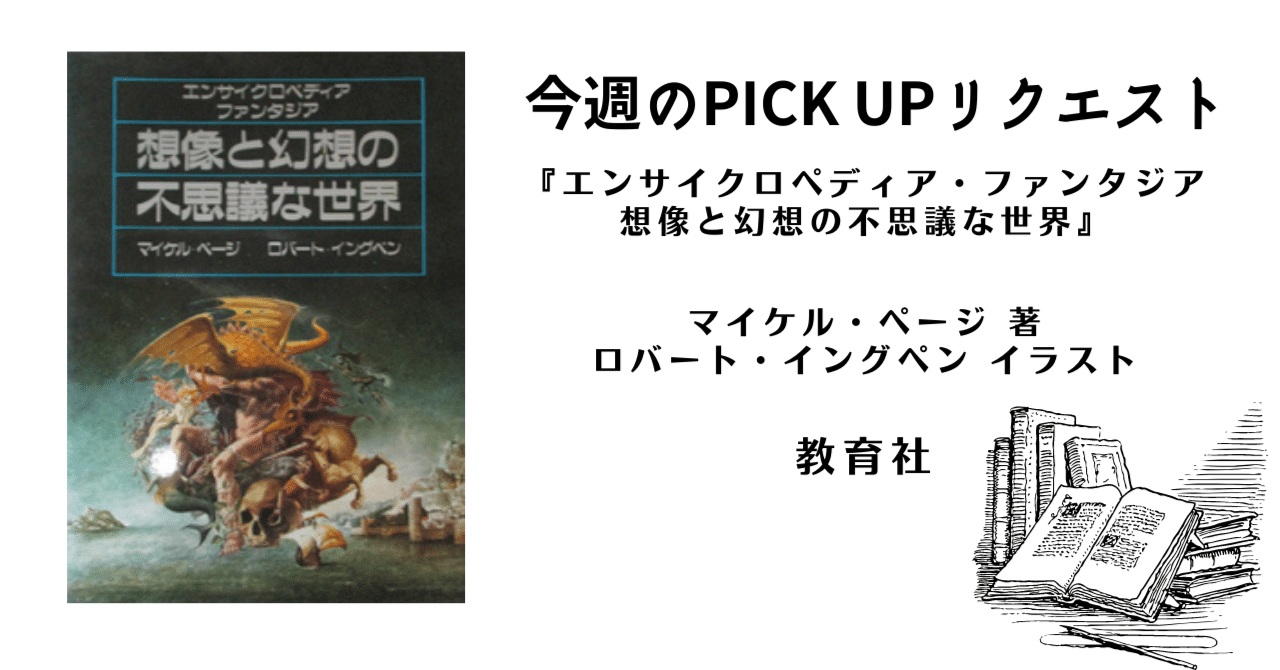 今週のPICK UPリクエスト】マイケル・ページ『エンサイクロペディア
