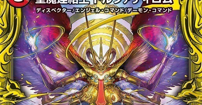 デイガドルマゲドンの構築記事｜むしはん