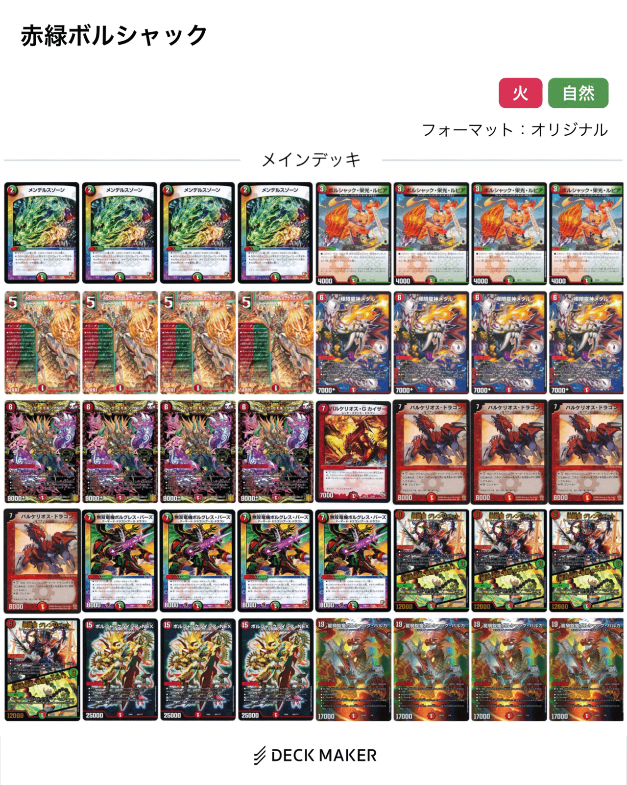 赤緑アポロ デッキ 40枚 高レート デュエルマスターズ デュエル